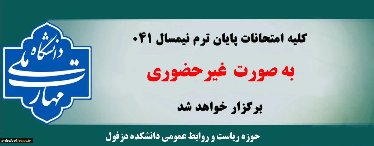 امتحانات غیر حضوری