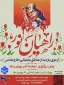 پیش ثبت نام سفر زیارتی راهیان نور  «‌ ویژه دانشجویان دانشگاه ملی مهارت خوزستان » اللخصوص ورودی بهمن (1404-1405)